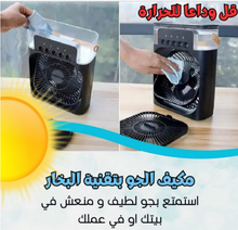 Load image into Gallery viewer, مكيف الهواء البخاري الأكثر طلبا